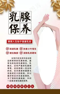 乳腺保养图片