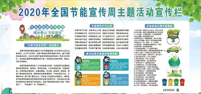 2020全国节能宣传周图片(14173X7087(DPI:150))psd模版下载