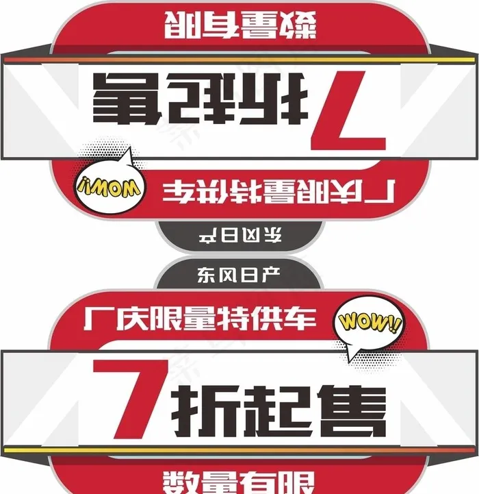 东风日产车顶牌图片cdr矢量模版下载