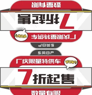 东风日产车顶牌图片