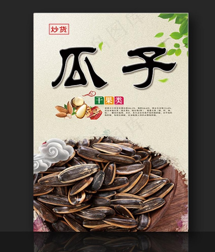 瓜子图片