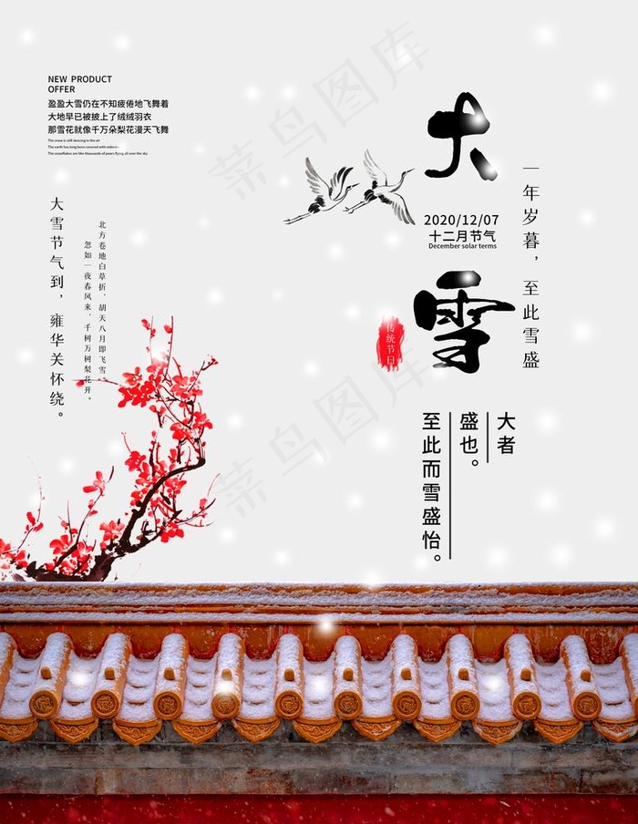 大雪图片(3543X4724(DPI:150))psd模版下载