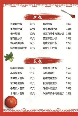 美食价格表图片