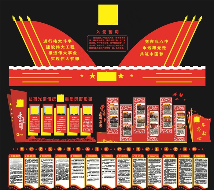 党建图片(210X297)cdr矢量模版下载