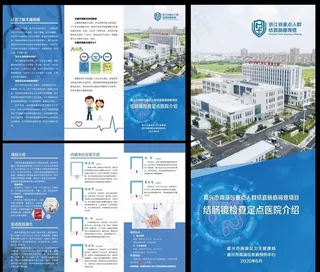医院三折页图片