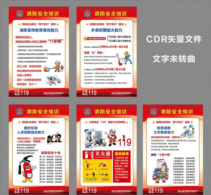 消防图片cdr矢量模版下载