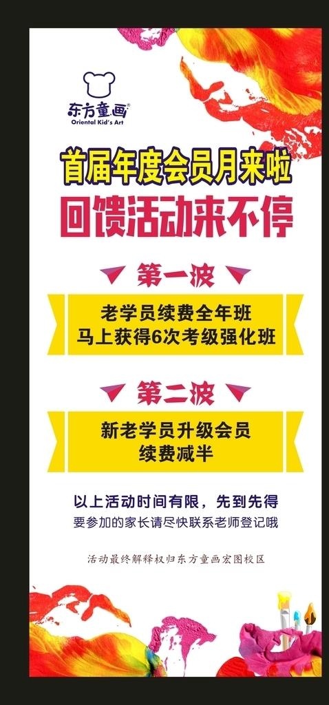 东方童画展架2图片(210X297)cdr矢量模版下载