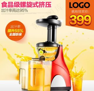 小家电电商淘宝京东直通车主图p图片