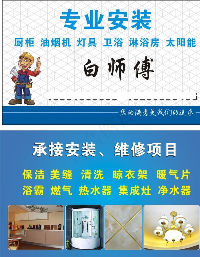安装名片 蓝色名片 集成灶 美图片cdr矢量模版下载