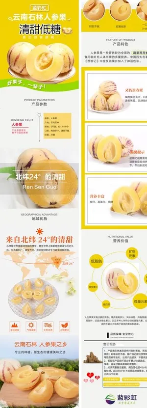 人参果详情页图片