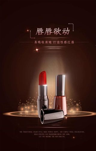 化妆品海报图片