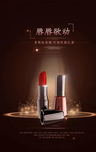 化妆品海报图片