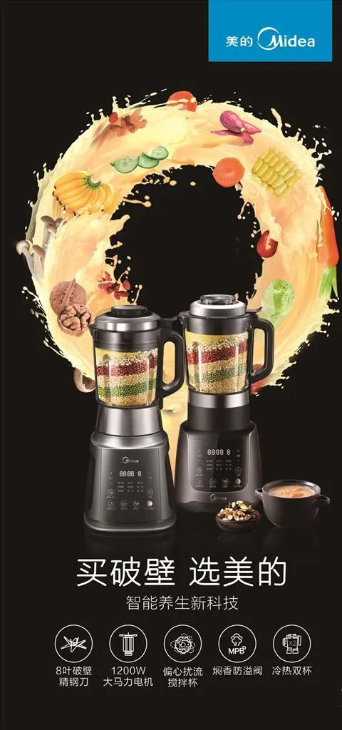 美的破壁机图片(3543X7087(DPI:150))psd模版下载