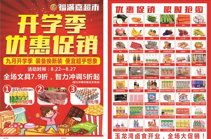 超市宣传单图片