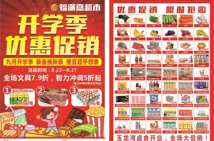 超市宣传单图片cdr矢量模版下载