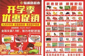 超市宣传单图片