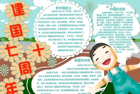 建国七十周年图片