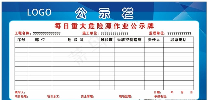 公示栏图片cdr矢量模版下载