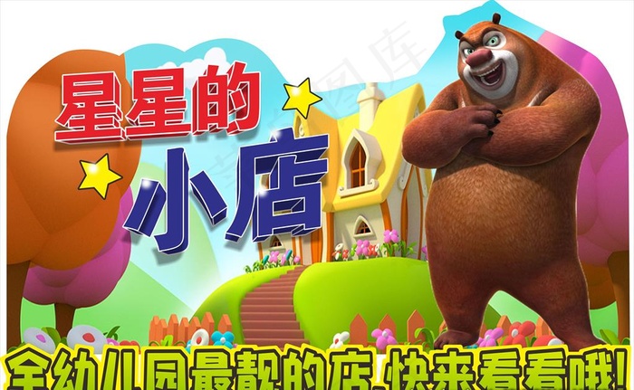 跳蚤海报图片cdr矢量模版下载