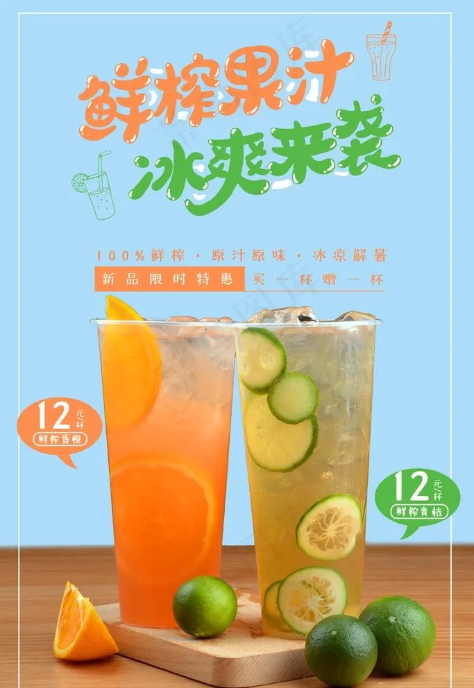 果汁图片(3543X5315(DPI:300))psd模版下载