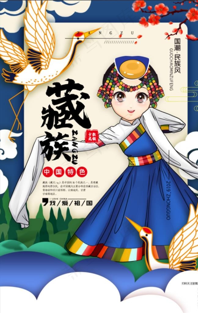 插画藏族国潮民族风系列宣传海报图片