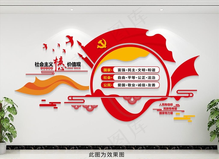 价值观文化墙图片cdr矢量模版下载