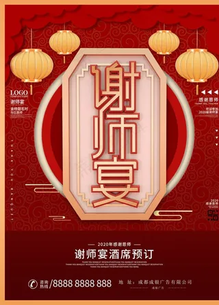 感谢恩师 谢师 宴会 毕业图片