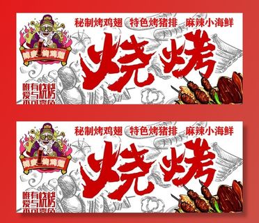 灯箱 烤鸡翅 烧烤 猪排 手绘图片
