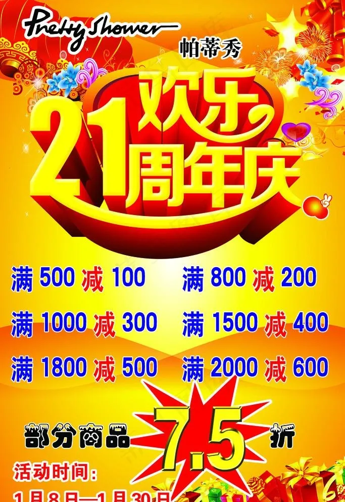 周年庆典图片(3130X4695(DPI:99))psd模版下载