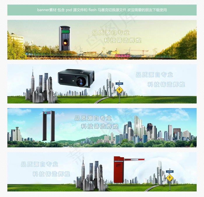 网站banner psd flash切换图片psd模版下载