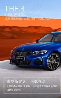 宝马3系亮点宣传图片