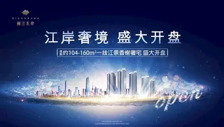 江景豪宅开盘画面图片