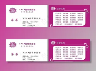 美容养生会所名片图片