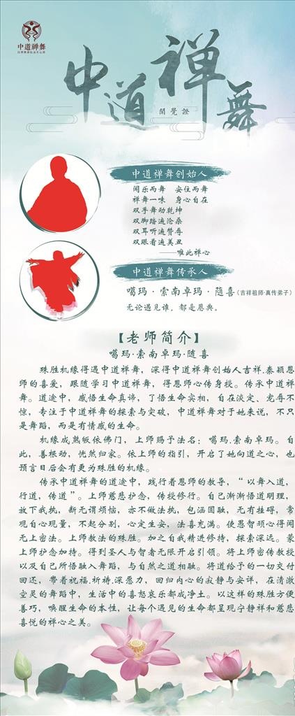 中道禅舞图片