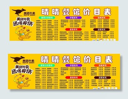 美团外卖价目表 海报图片