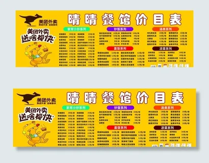 美团外卖价目表 海报图片