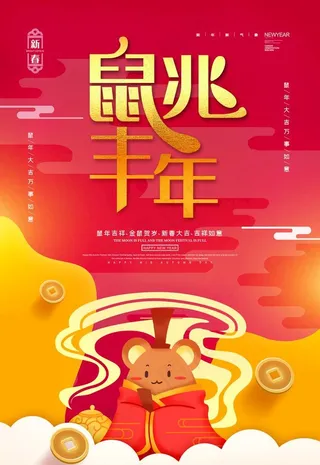 鼠年图片