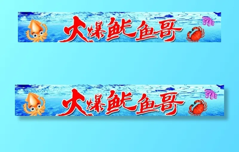 海鲜烧烤牌匾图片(4734X850(DPI:72))psd模版下载