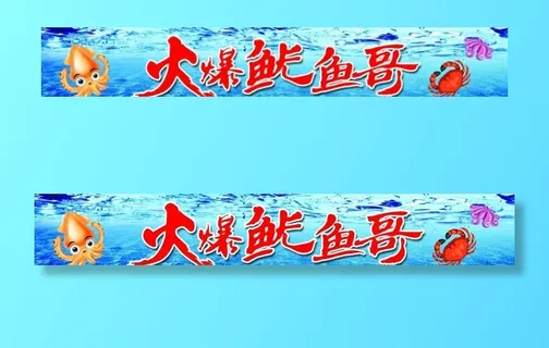 海鲜烧烤牌匾图片