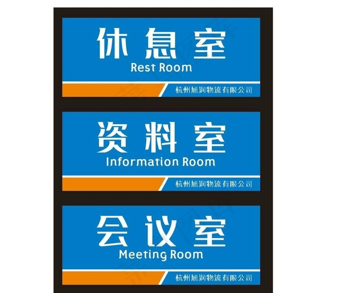 科室牌图片cdr矢量模版下载