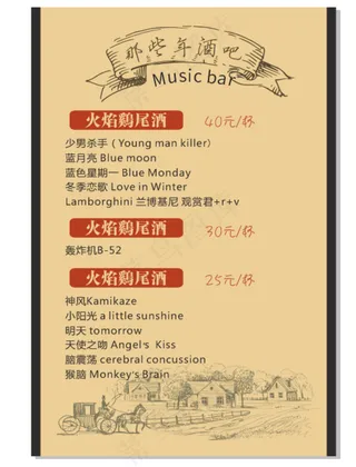 酒吧调酒酒单设计图片