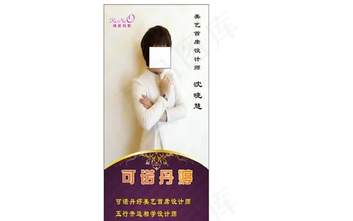 美容院X展架个人写真图片