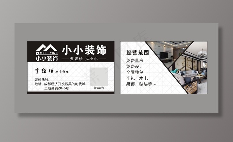 装修名片图片