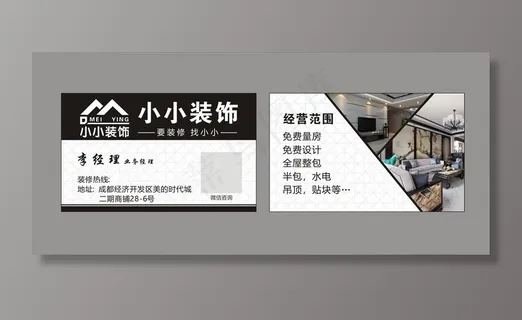 装修名片图片
