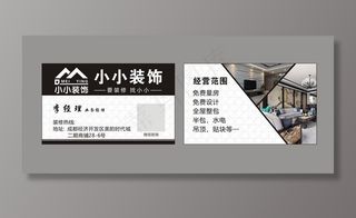 装修名片图片