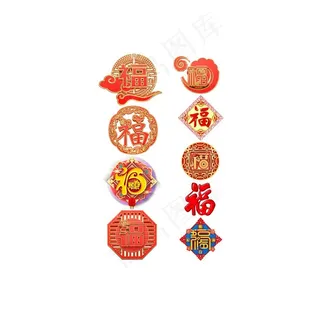 福字图片 福字图片
