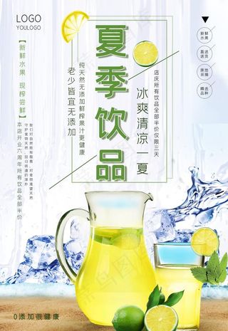 夏季饮品图片