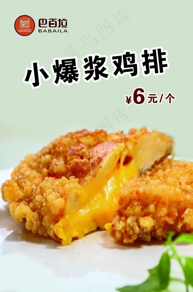 爆浆鸡排图片psd模版下载