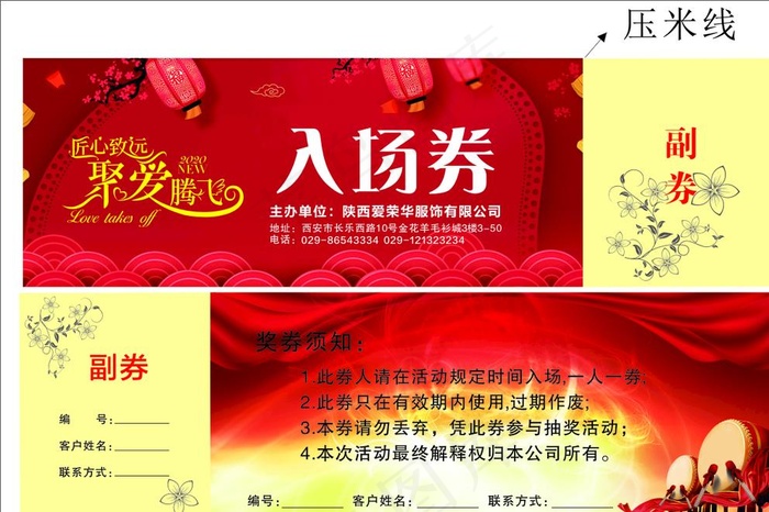 入场券  代金券图片cdr矢量模版下载
