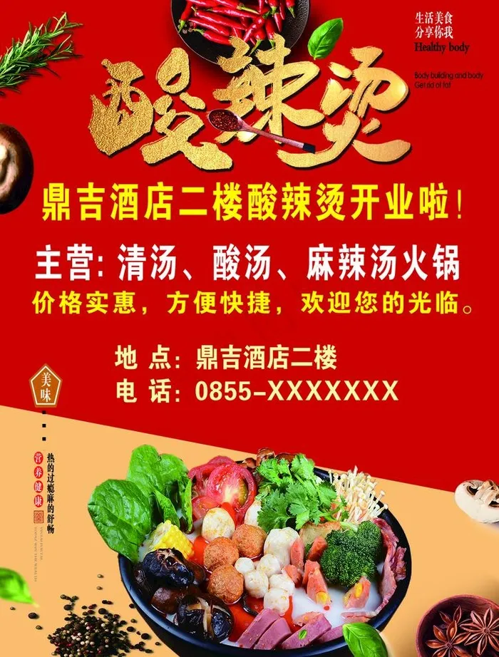 美食海报图片psd模版下载